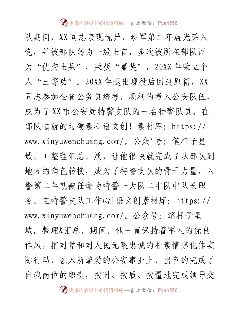 县公安局X派出所副所长事迹材料.docx_第2页