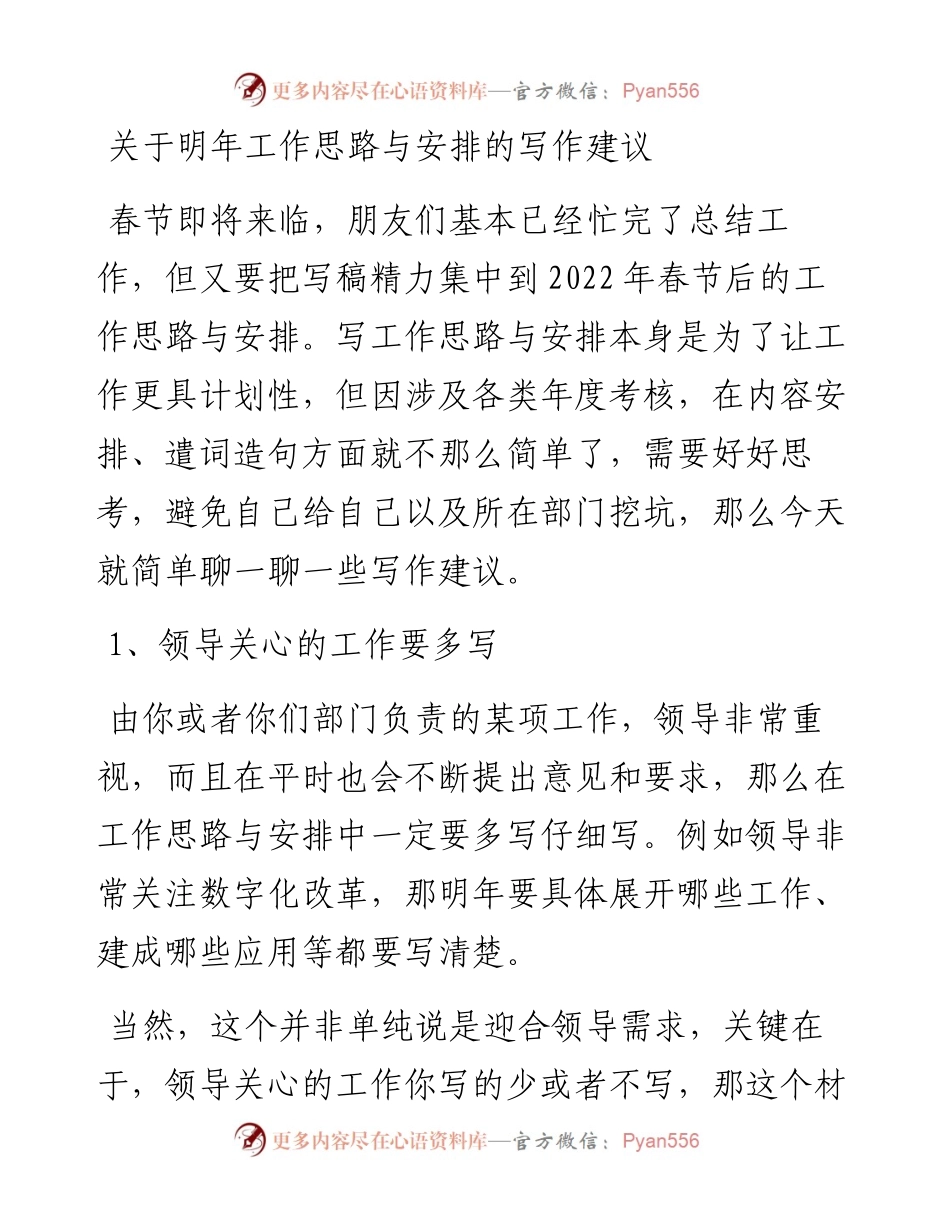 关于明年工作思路与安排的写作建议.docx_第1页