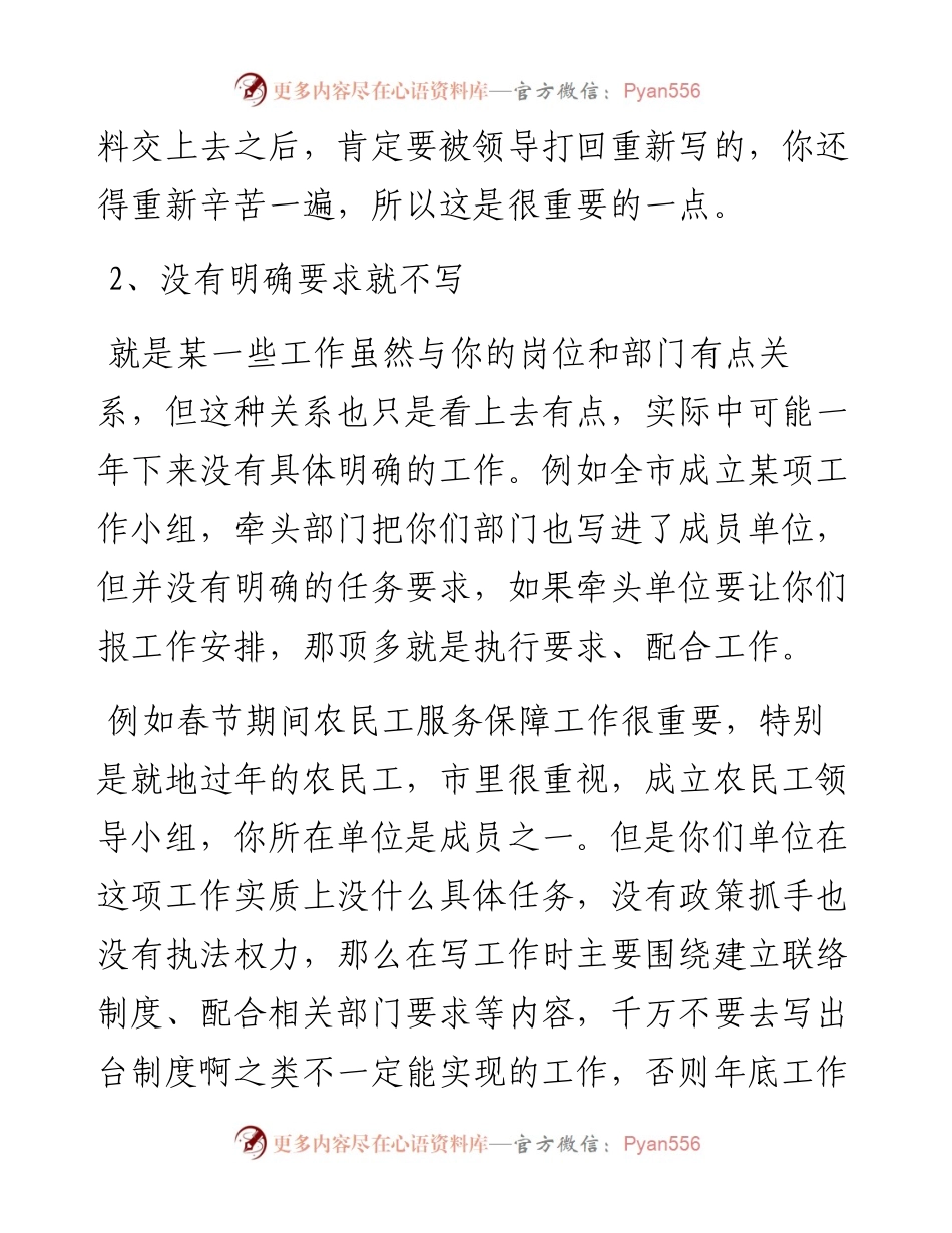 关于明年工作思路与安排的写作建议.docx_第2页