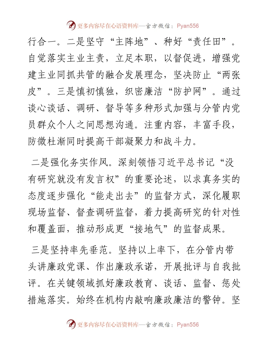 全面从严治党五个方面对照检查材料.docx_第2页