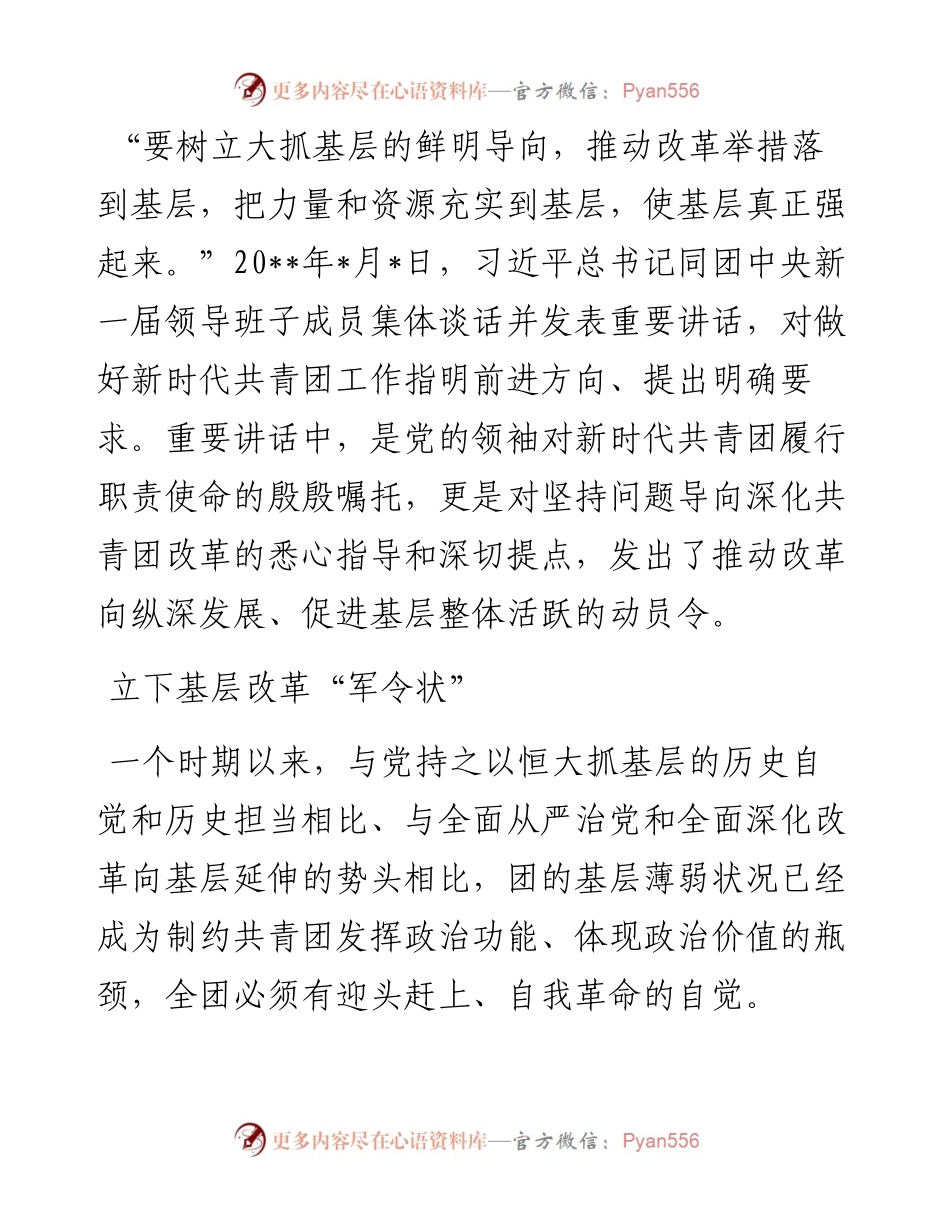 县域共青团基层组织改革试点综述.docx_第1页