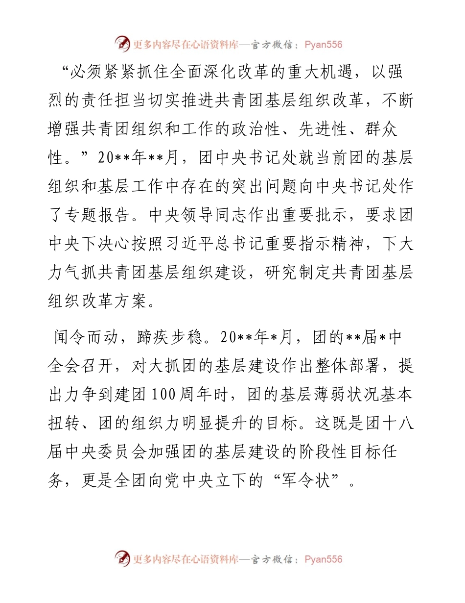 县域共青团基层组织改革试点综述.docx_第2页