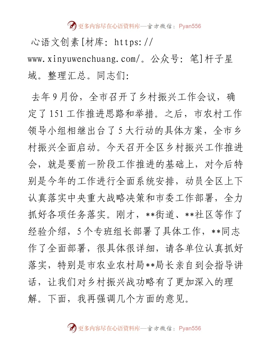 区委书记在全区乡村振兴推进会上的讲话提纲.docx_第1页