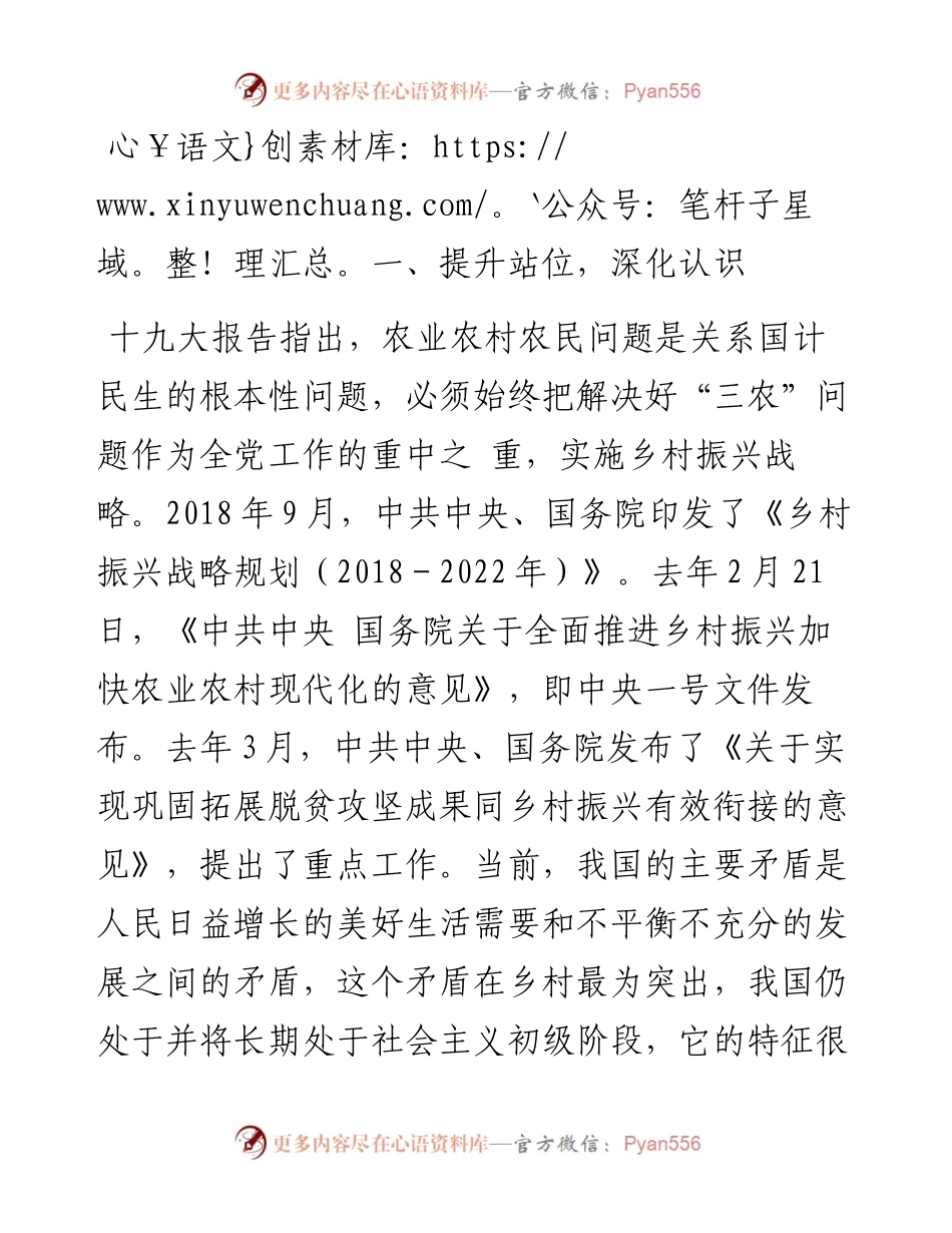 区委书记在全区乡村振兴推进会上的讲话提纲.docx_第2页