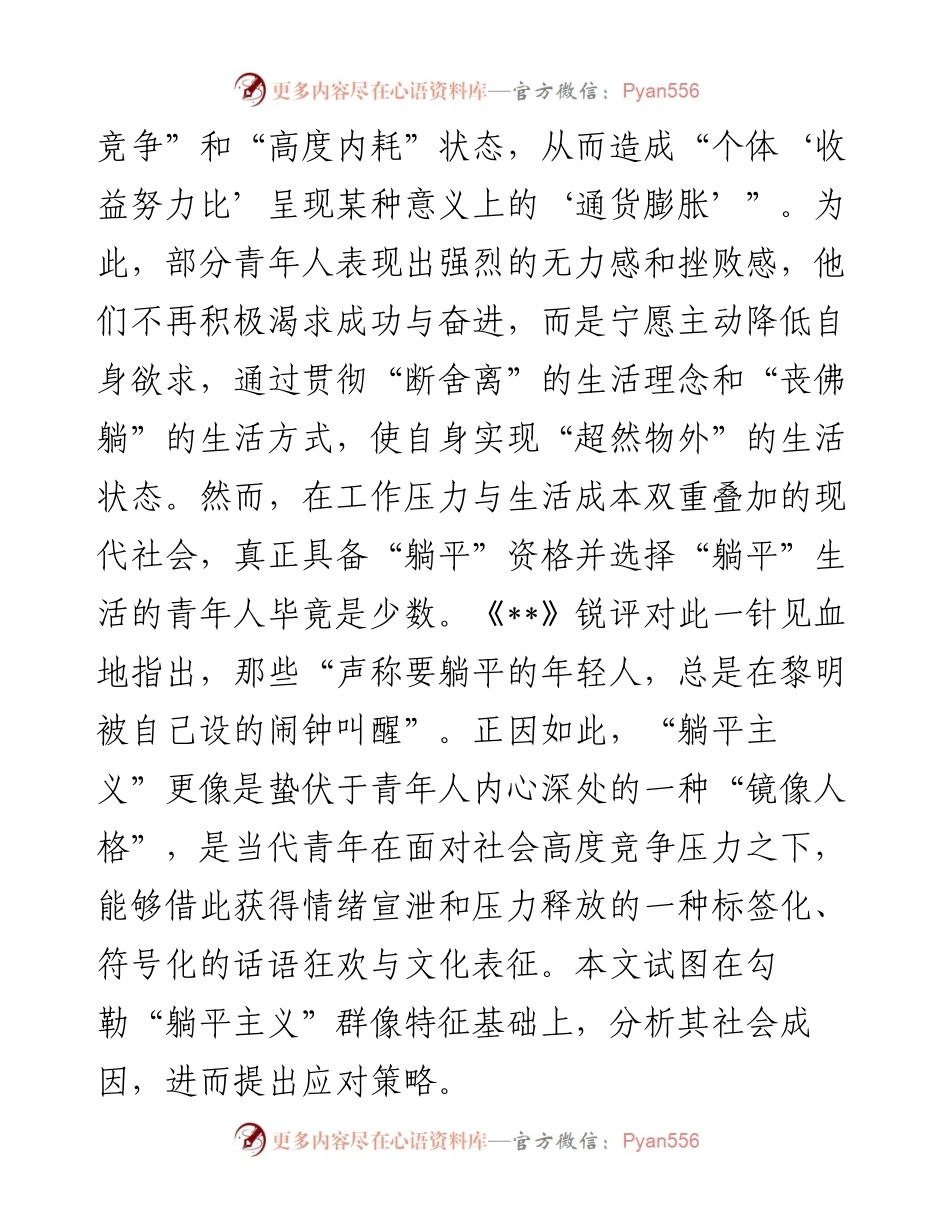 关于“躺平主义”的群像特征、时代成因思考与分析.docx_第2页