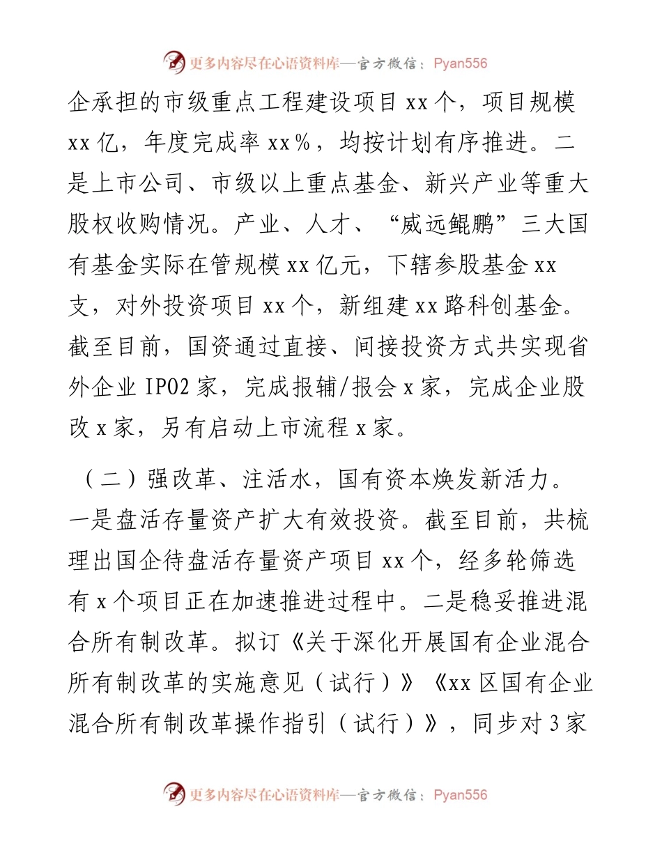 区国资中心工作总结及2023年工作思路.docx_第2页