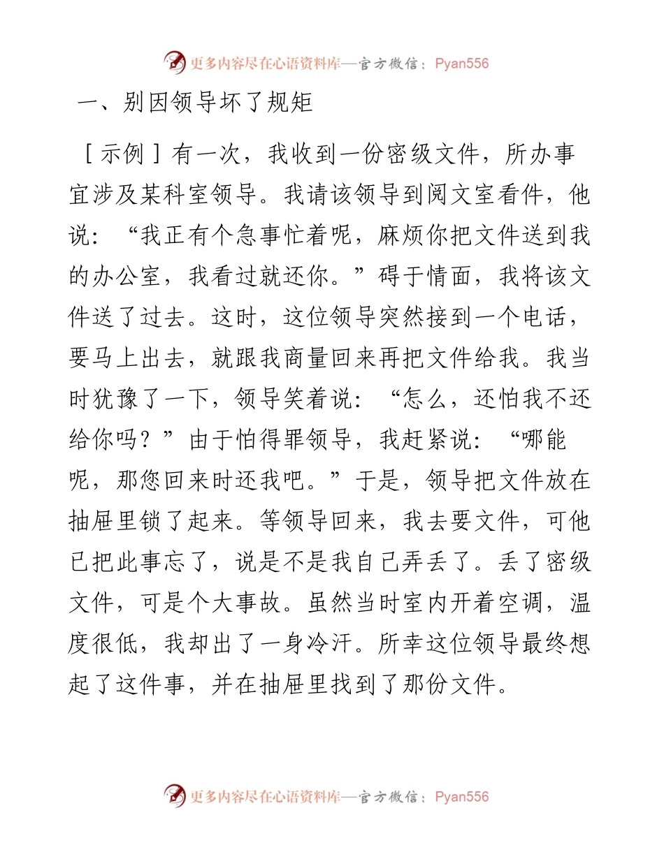 办公室工作中这六个陷阱，你中招了吗？.docx_第1页