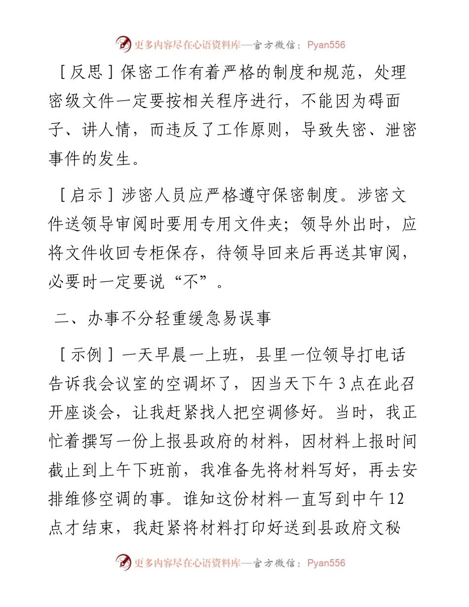 办公室工作中这六个陷阱，你中招了吗？.docx_第2页