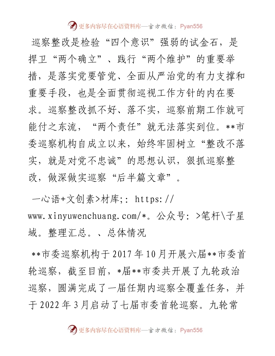 关于做深做实巡察整改日常监督工作的调研报告.docx_第1页