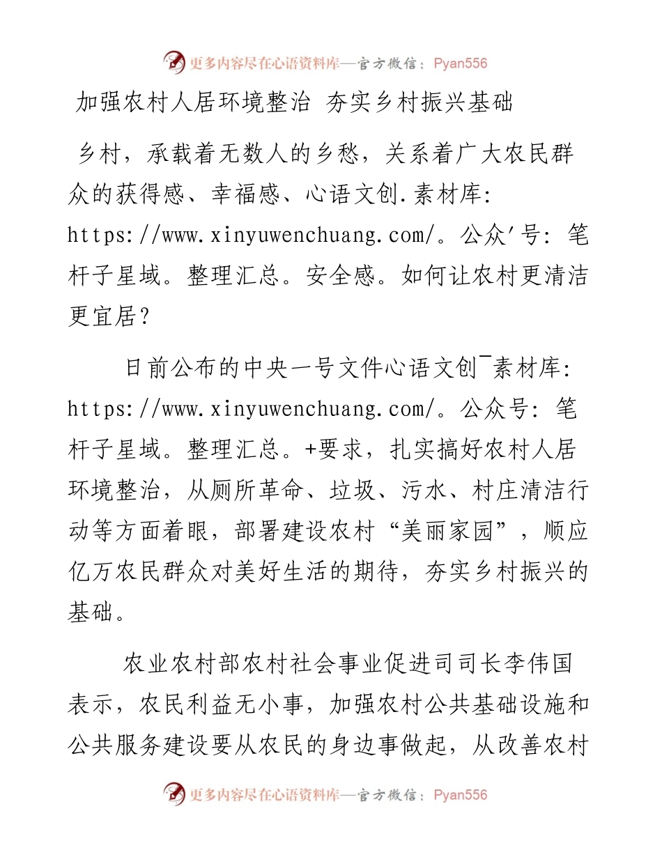 加强农村人居环境整治 夯实乡村振兴基础.docx_第1页