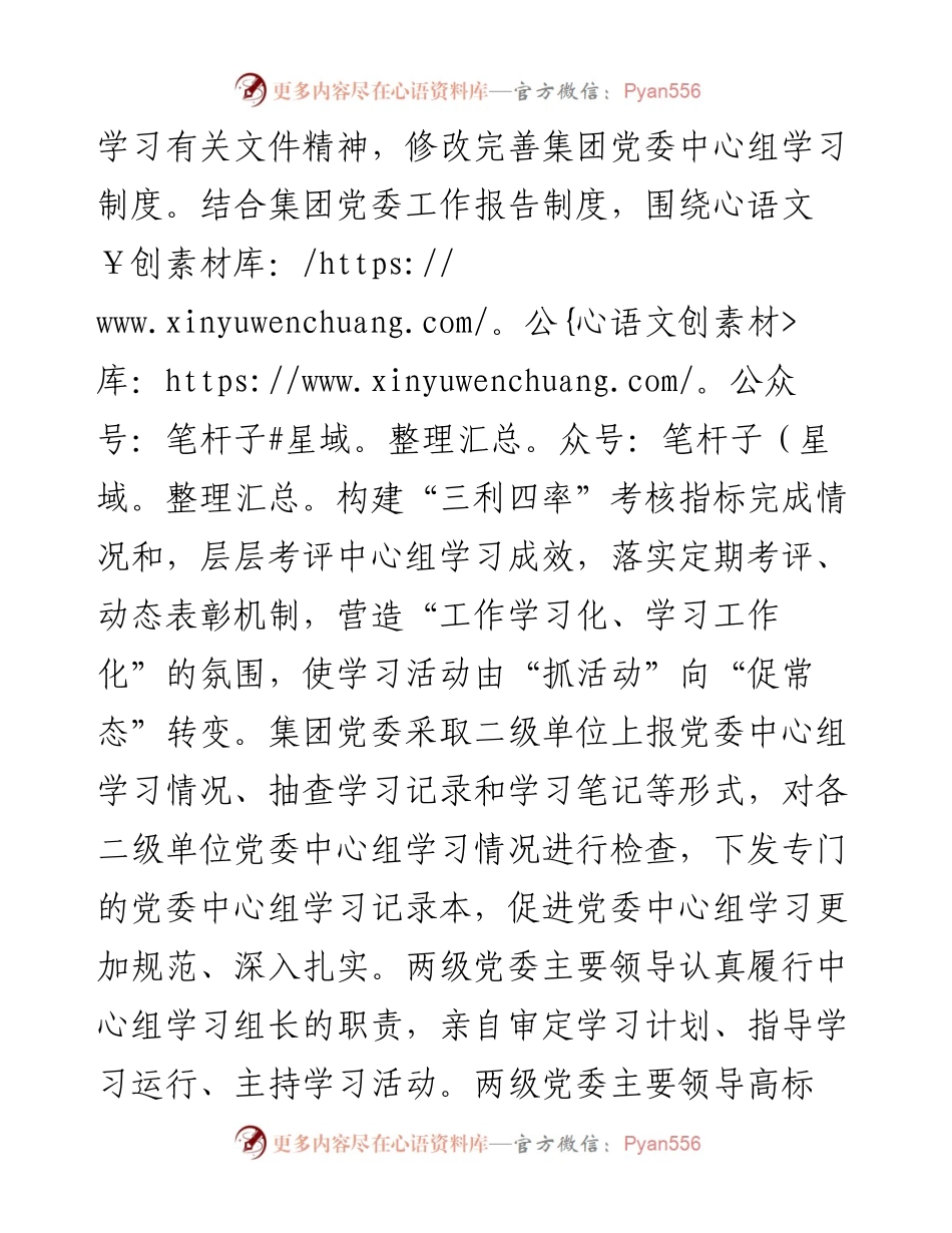 关于开展党建引领助推公司高质量发展工作心得体会.docx_第2页