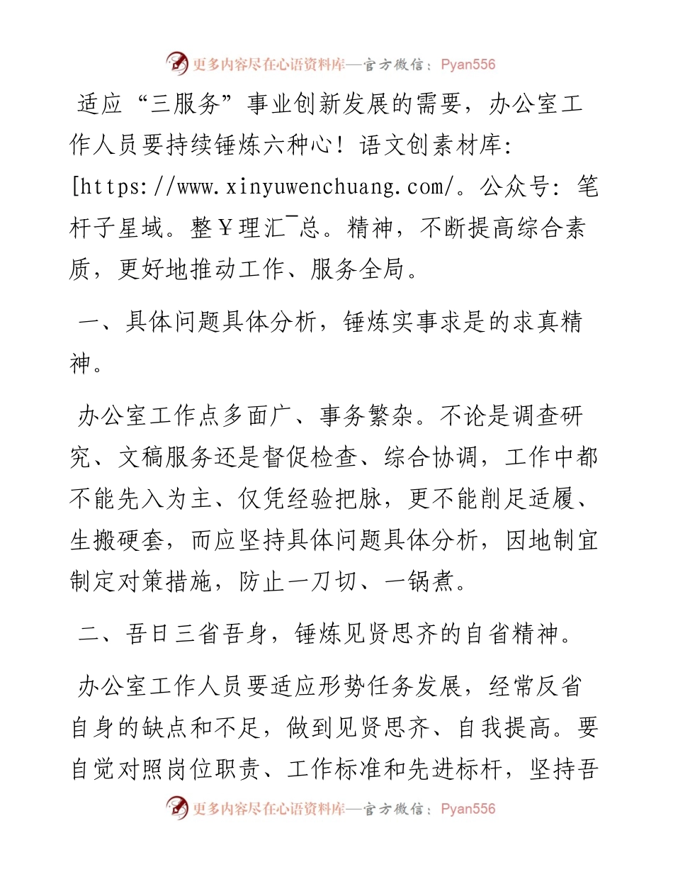 办公室人需具备什么精神？.docx_第1页