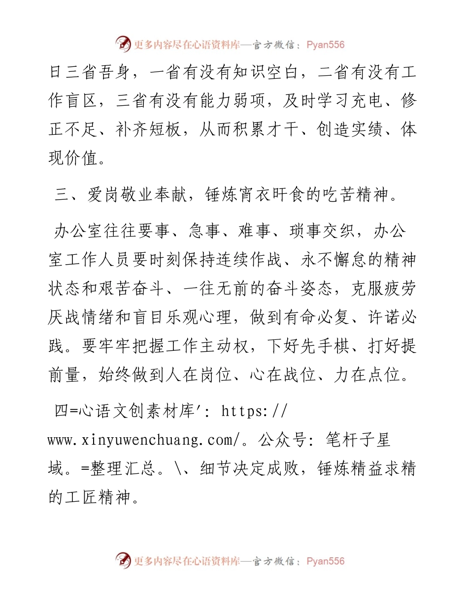 办公室人需具备什么精神？.docx_第2页