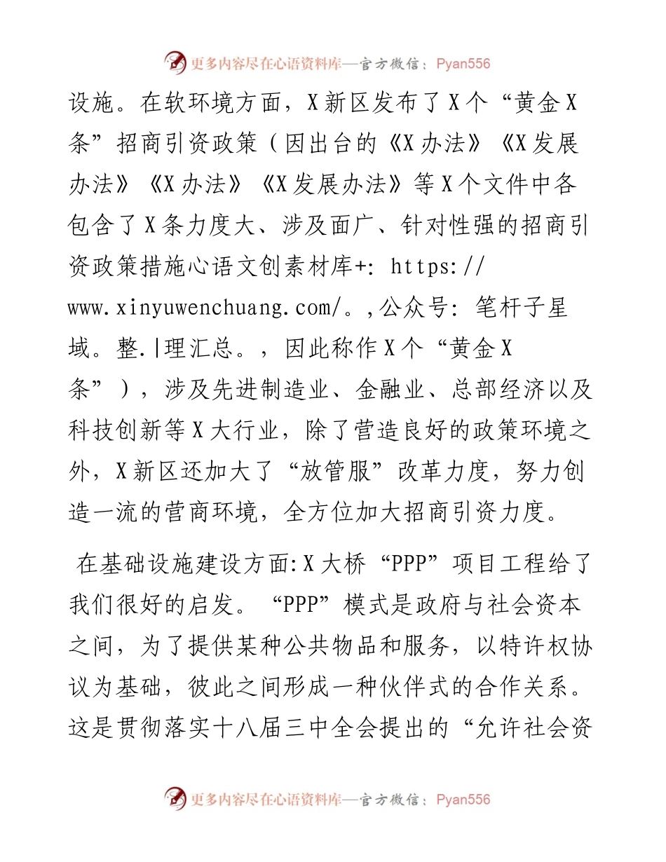 关于赴X市考察学习的报告.docx_第2页