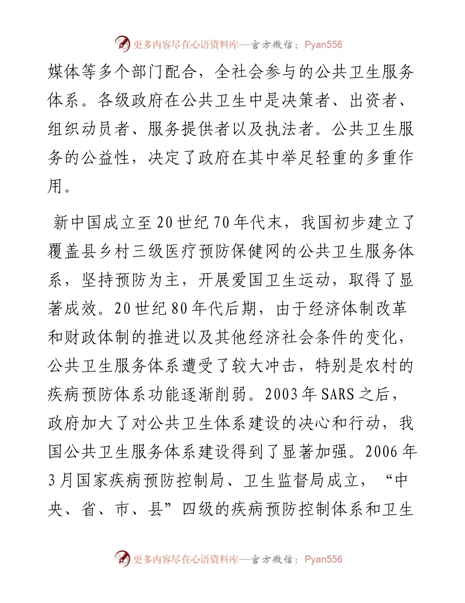 关于我区公共卫生体系建设情况的调研报告.docx_第2页