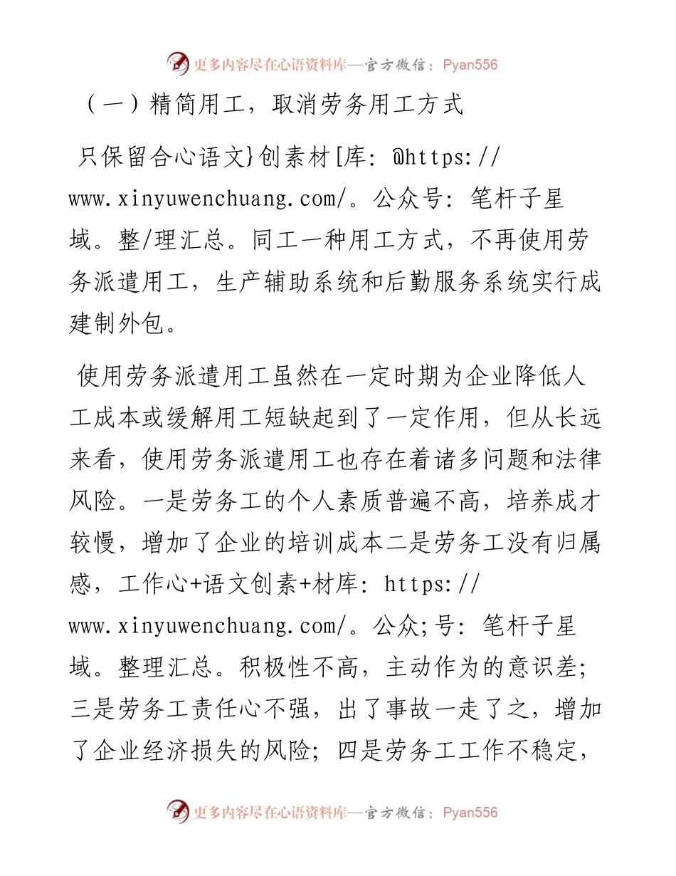 关于X集团公司如何深化三项制度改革的发言.docx_第2页