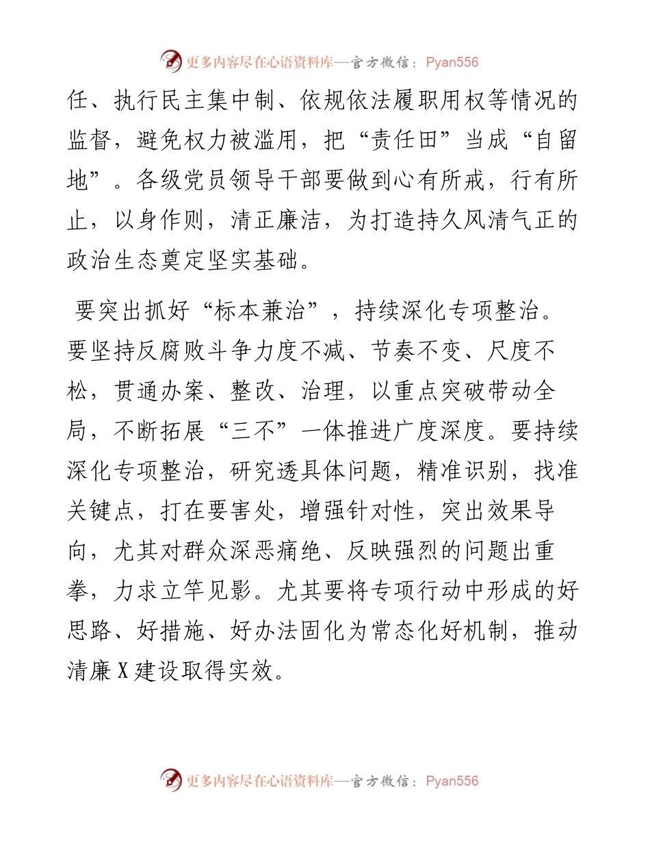 努力实现政治生态持久风清气正.docx_第2页