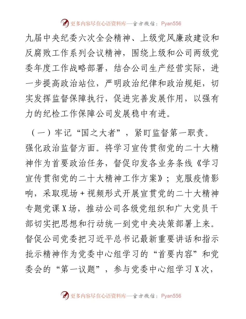公司纪委书记在2023年党风廉政建设和反腐败工作暨警示教育大会的报告.docx_第2页