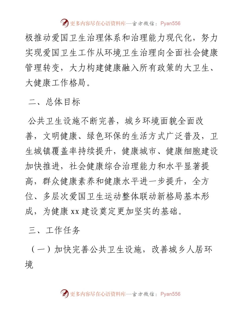 关于深入开展爱国卫生运动的实施意见.docx_第2页