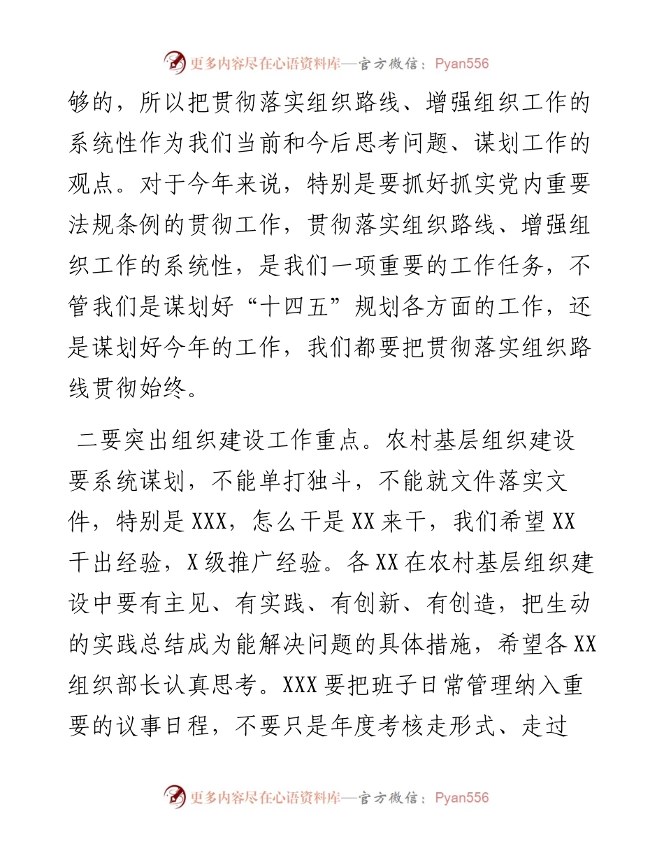分管部长在组织工作2023年度务虚会上的交流发言.docx_第2页