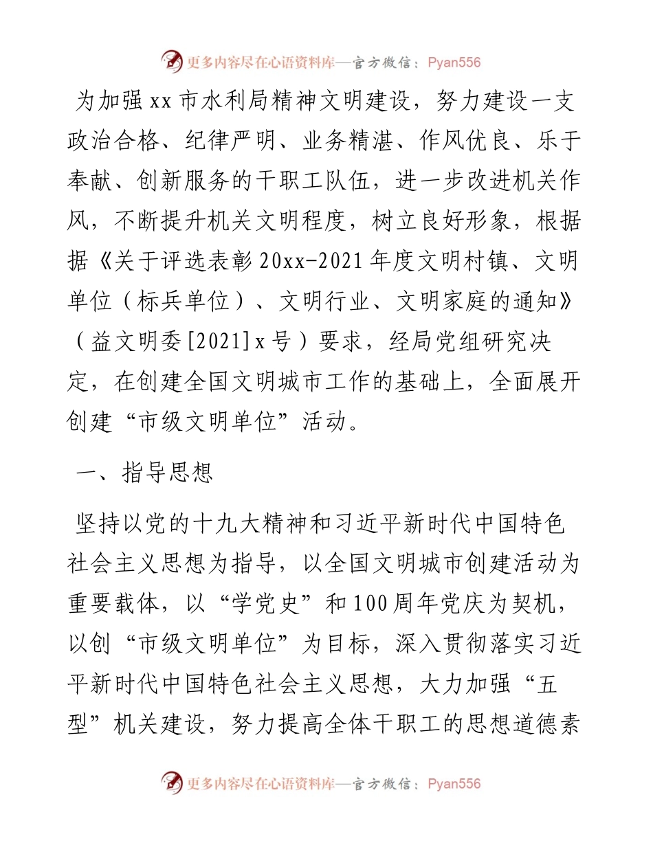 创建全国文明城市、市级文明单位工作实施方案（局机关）.docx_第1页