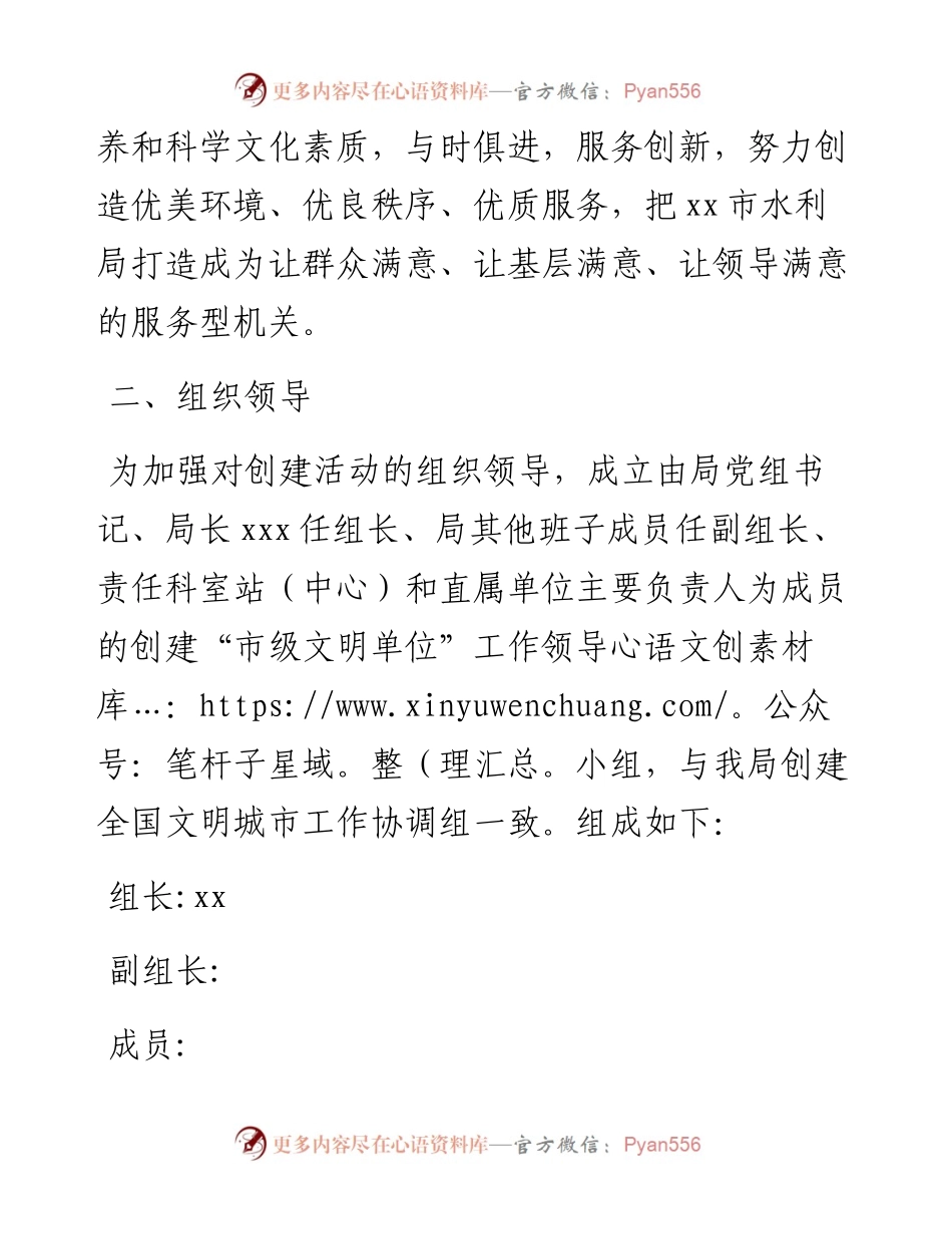 创建全国文明城市、市级文明单位工作实施方案（局机关）.docx_第2页