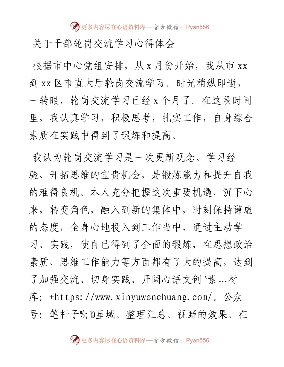 关于干部轮岗交流学习心得体会.docx_第1页