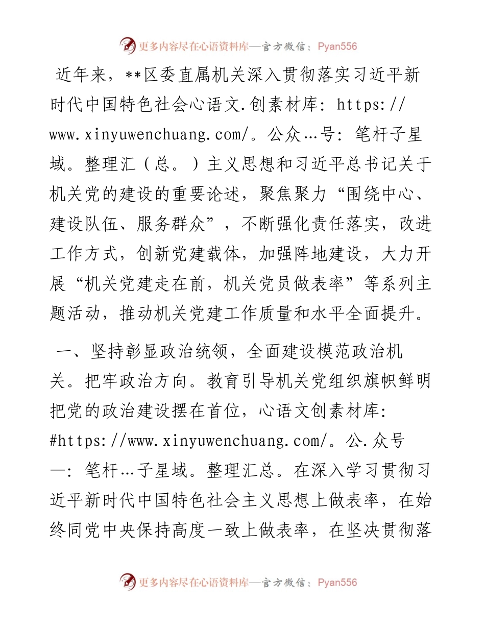 区推动机关党建工作高质量发展工作情况小结.docx_第1页
