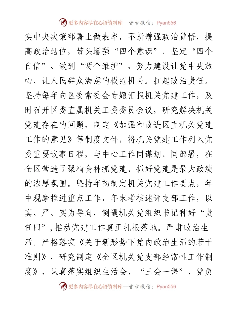 区推动机关党建工作高质量发展工作情况小结.docx_第2页