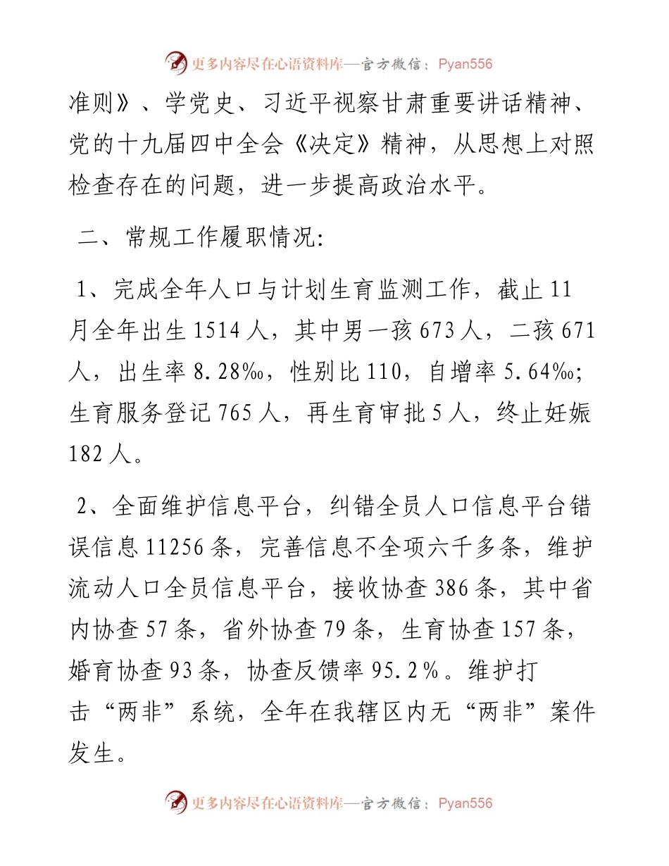 卫健局计生工作人员个人总结.docx_第2页