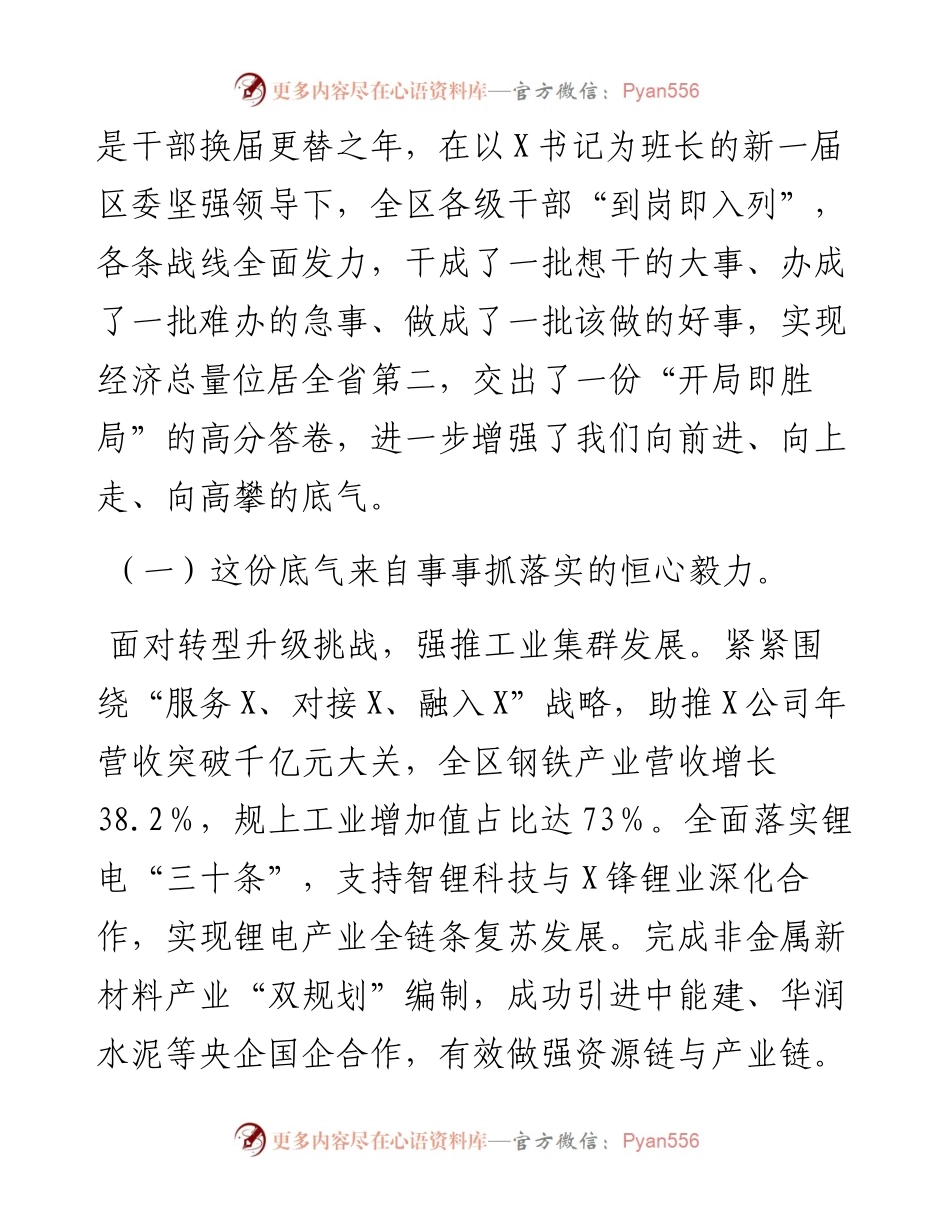 区长在三级干部大会上的讲话.docx_第2页