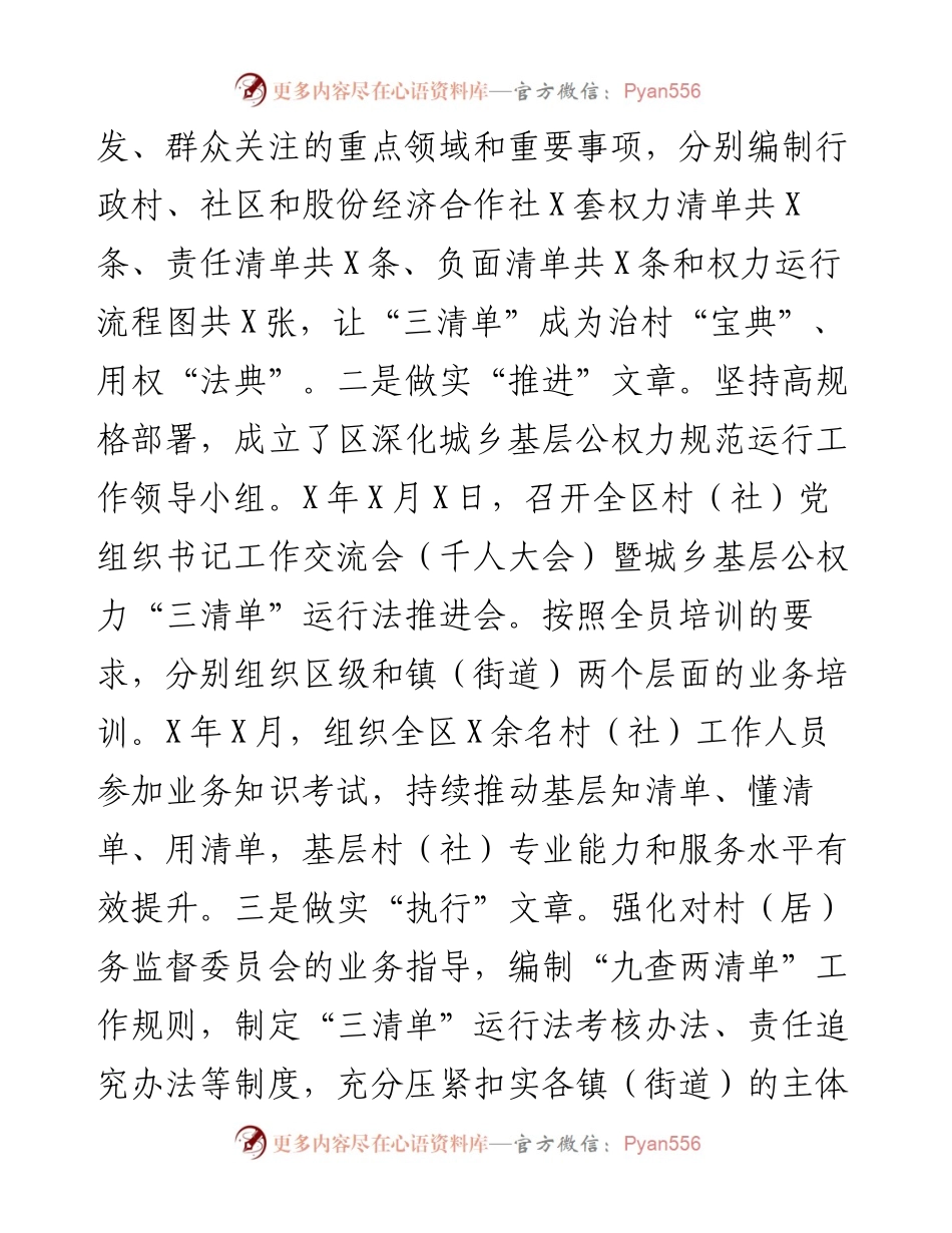 区清廉村居创建工作情况汇报.docx_第2页