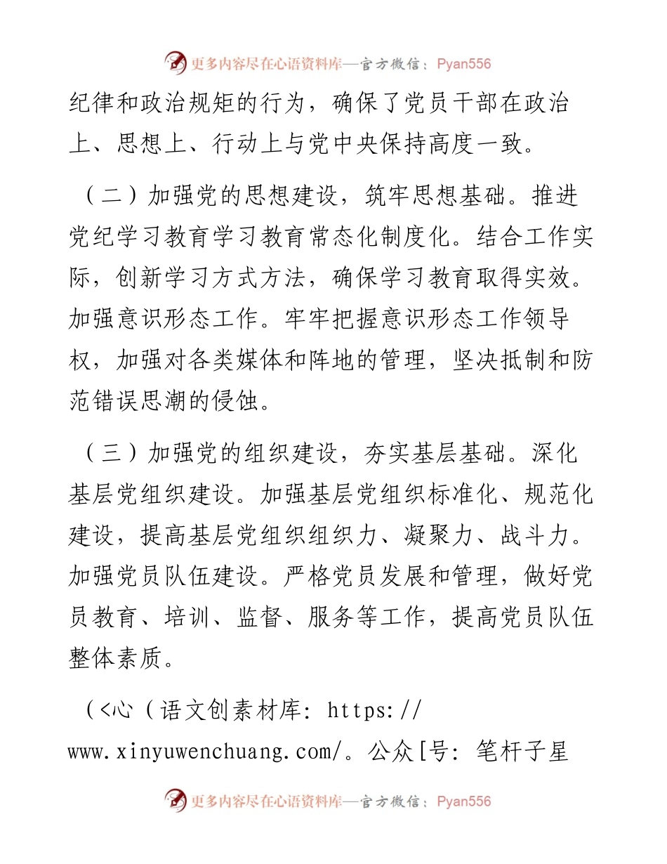 县2024年上半年党建工作总结及下半年工作计划.docx_第2页