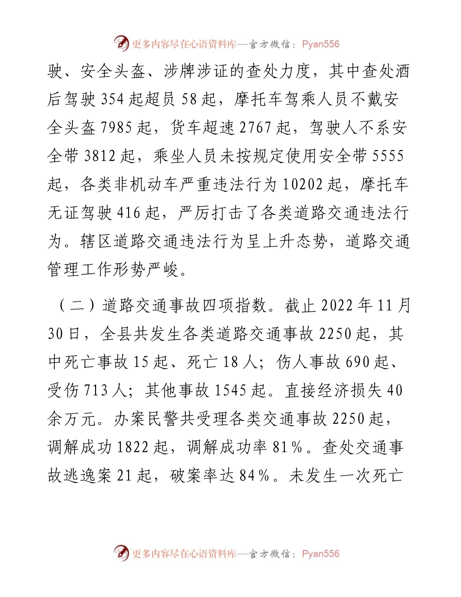 县公安局交警大队工作总结.docx_第2页