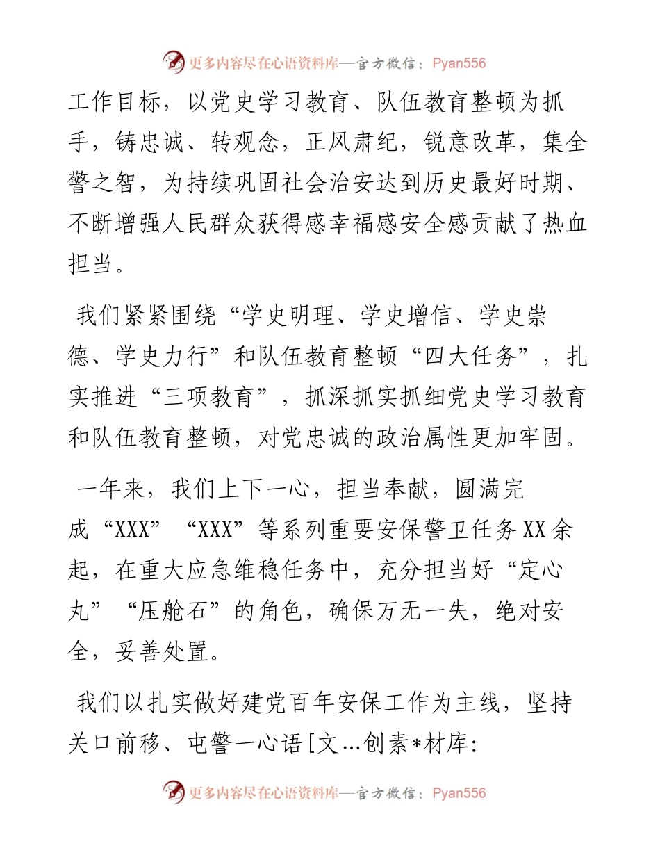 公安系统春节联欢领导致辞.docx_第2页