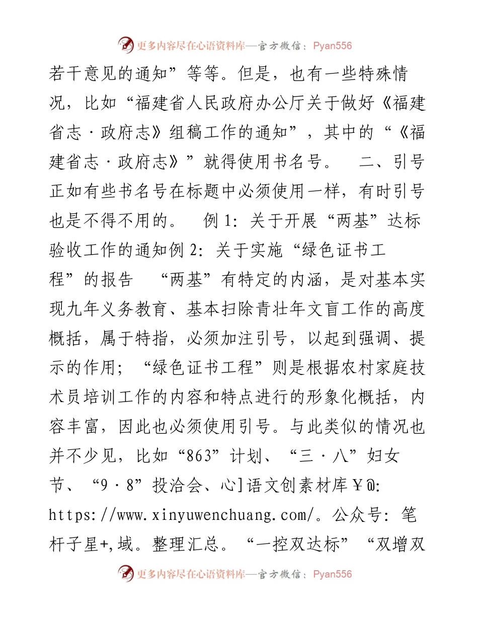 公文标题一般不使用标点符号，特殊情况这么处理！.docx_第2页