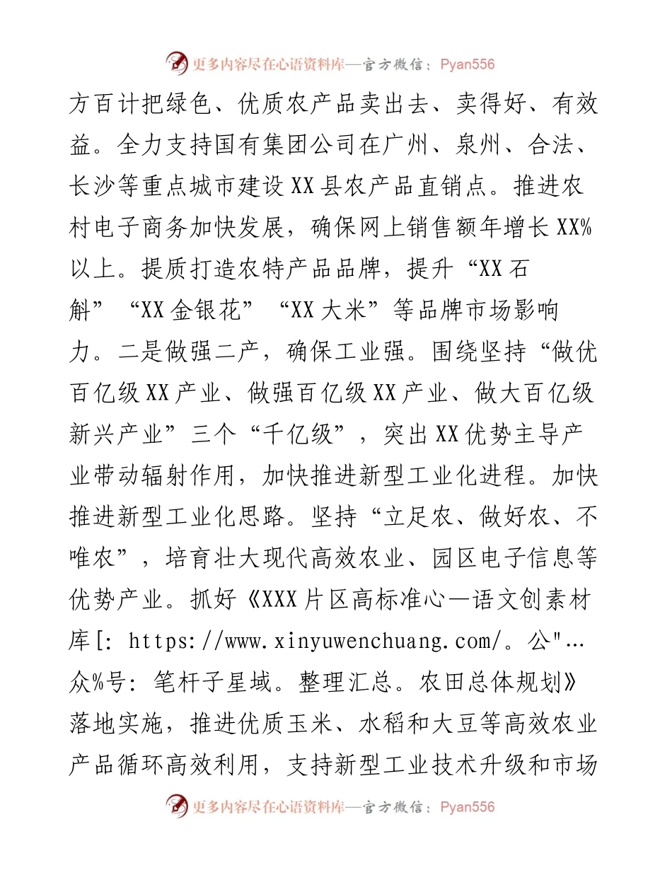 县委书记在全市经济工作会上的表态发言.docx_第2页