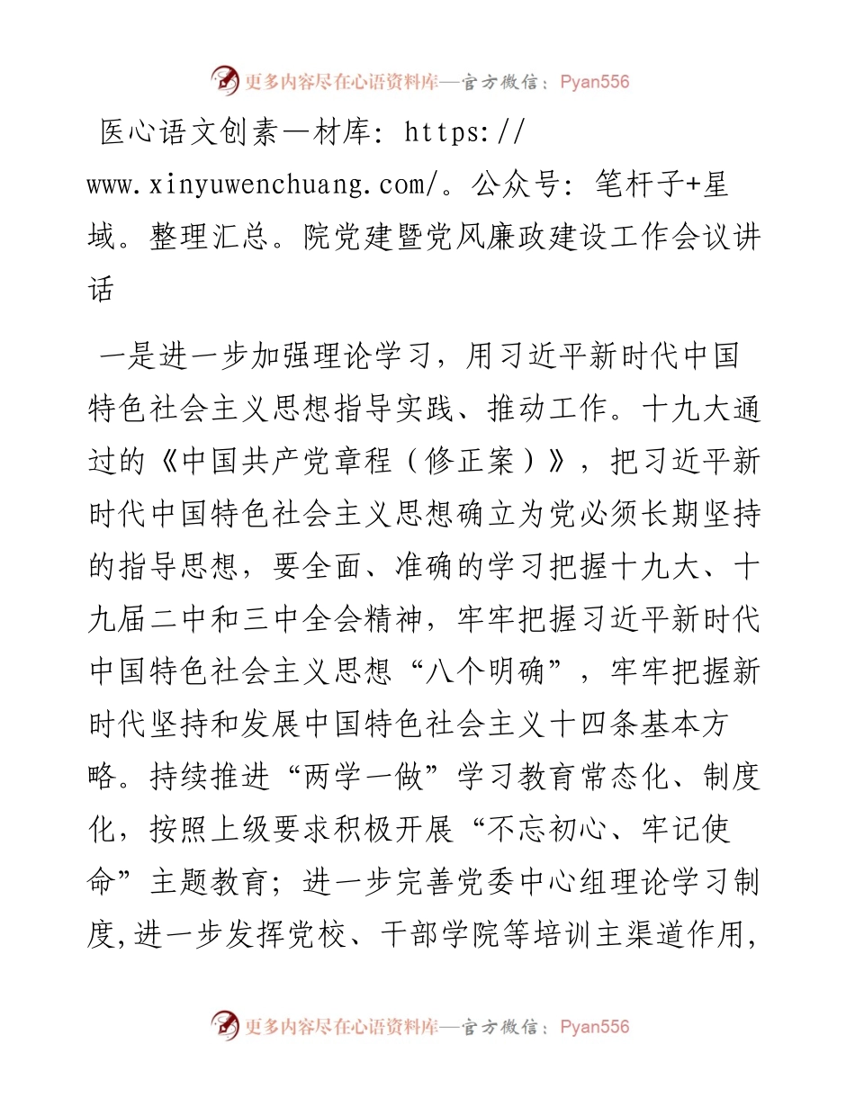 医院党建暨党风廉政建设工作会议讲话.docx_第1页