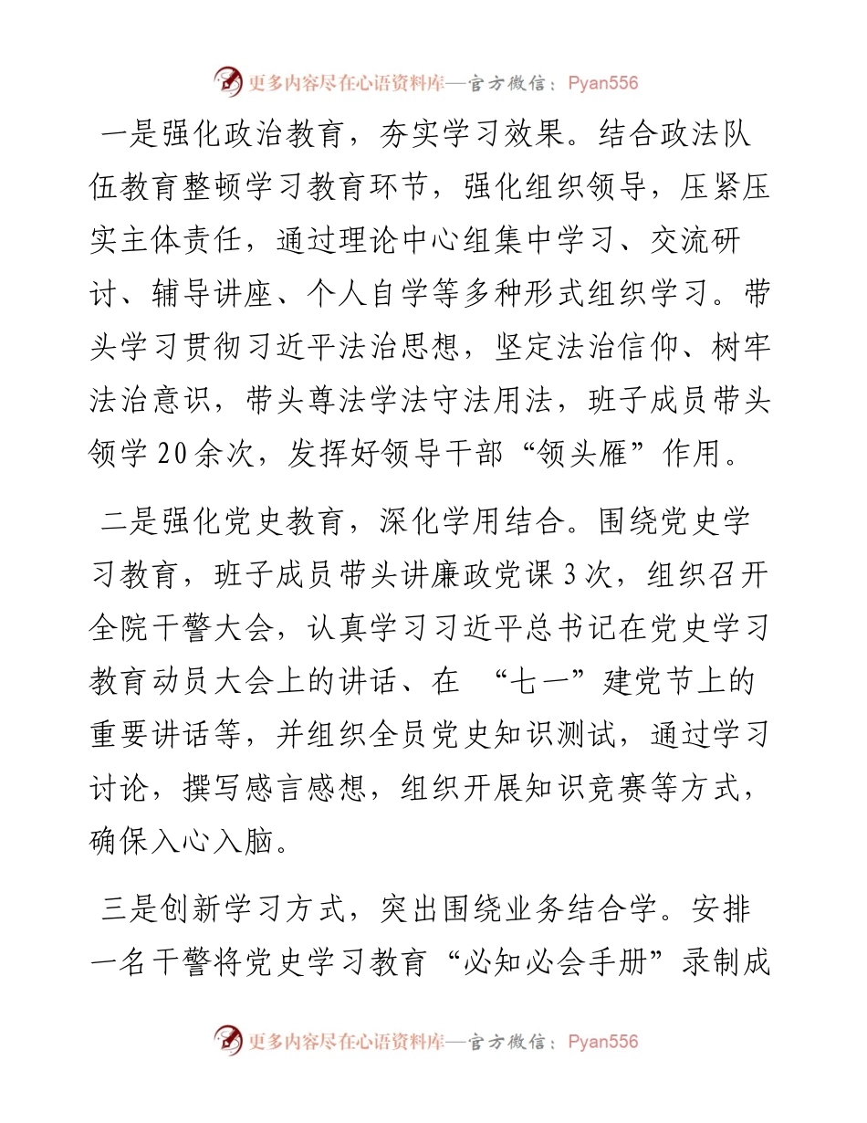 区检察院党风廉政建设和反腐败工作总结.docx_第2页