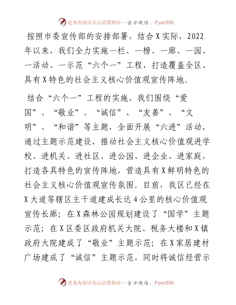 区创建全国文明城市工作情况汇报.docx_第2页