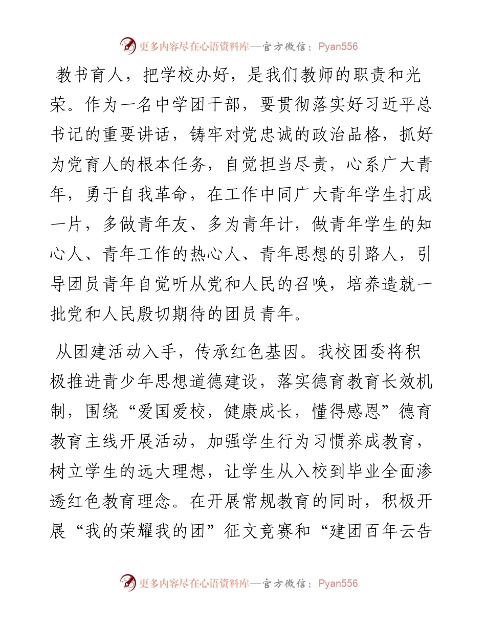 加强学生理想信念教育（团委书记）.docx_第1页