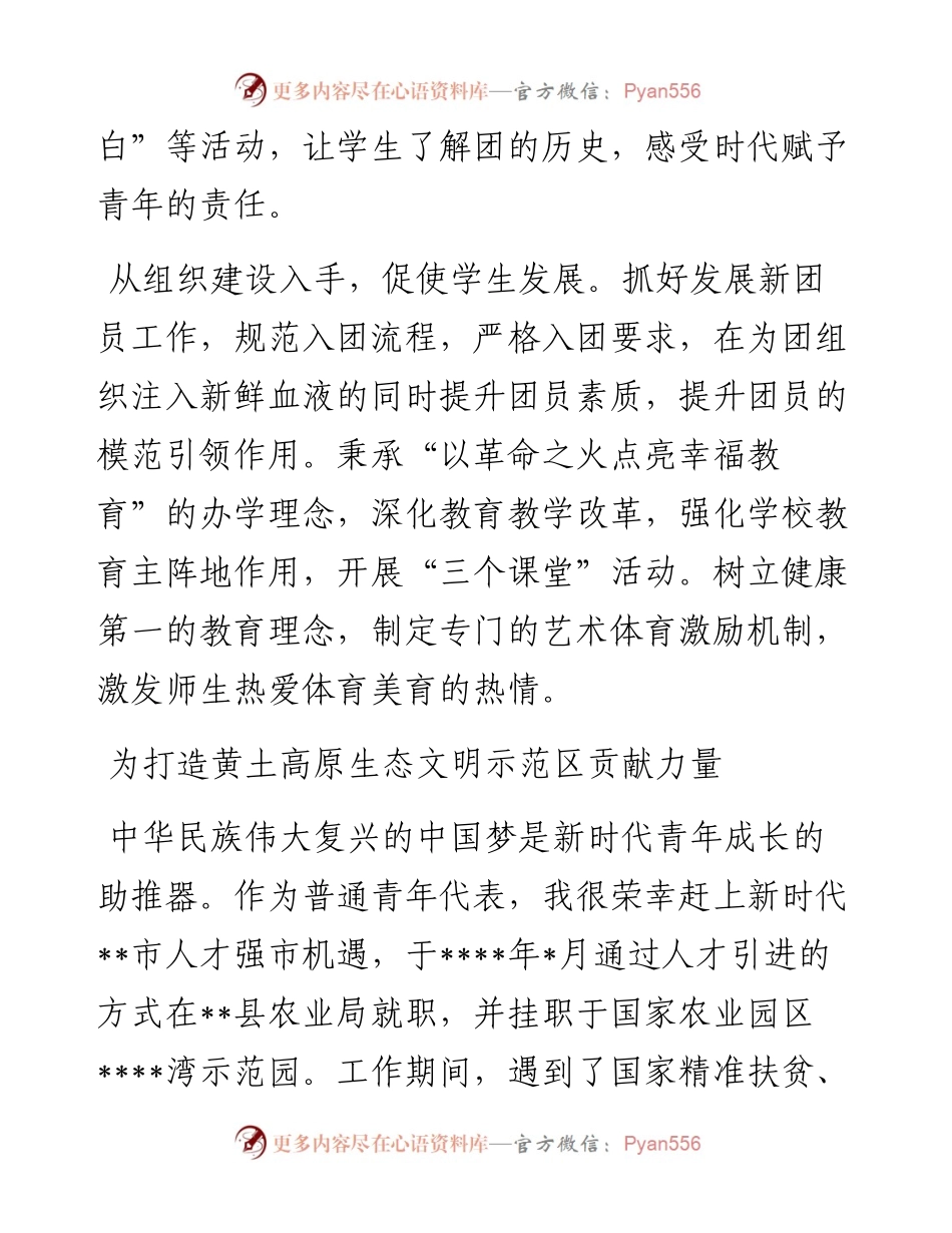 加强学生理想信念教育（团委书记）.docx_第2页