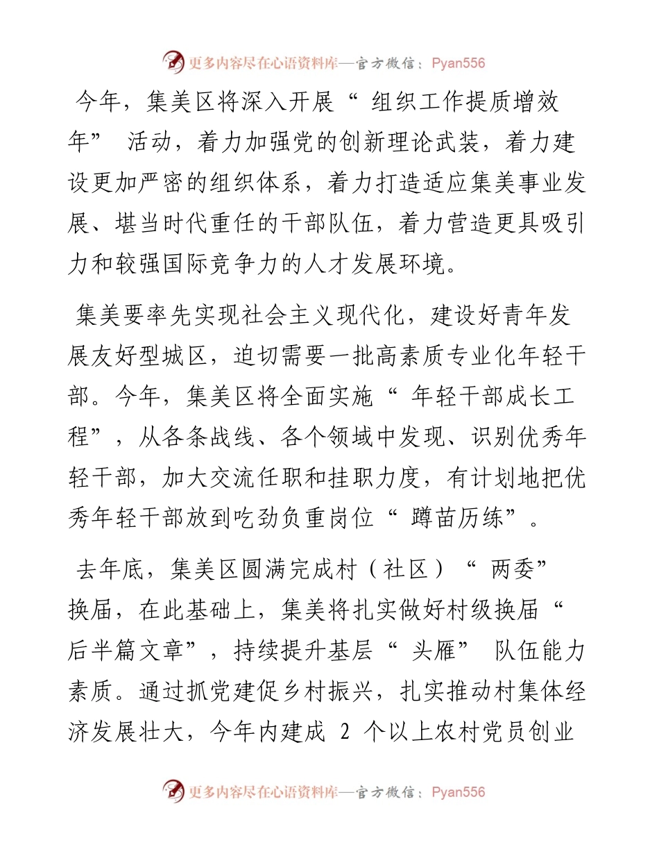凝聚强大合力  激发奋进力量.docx_第2页
