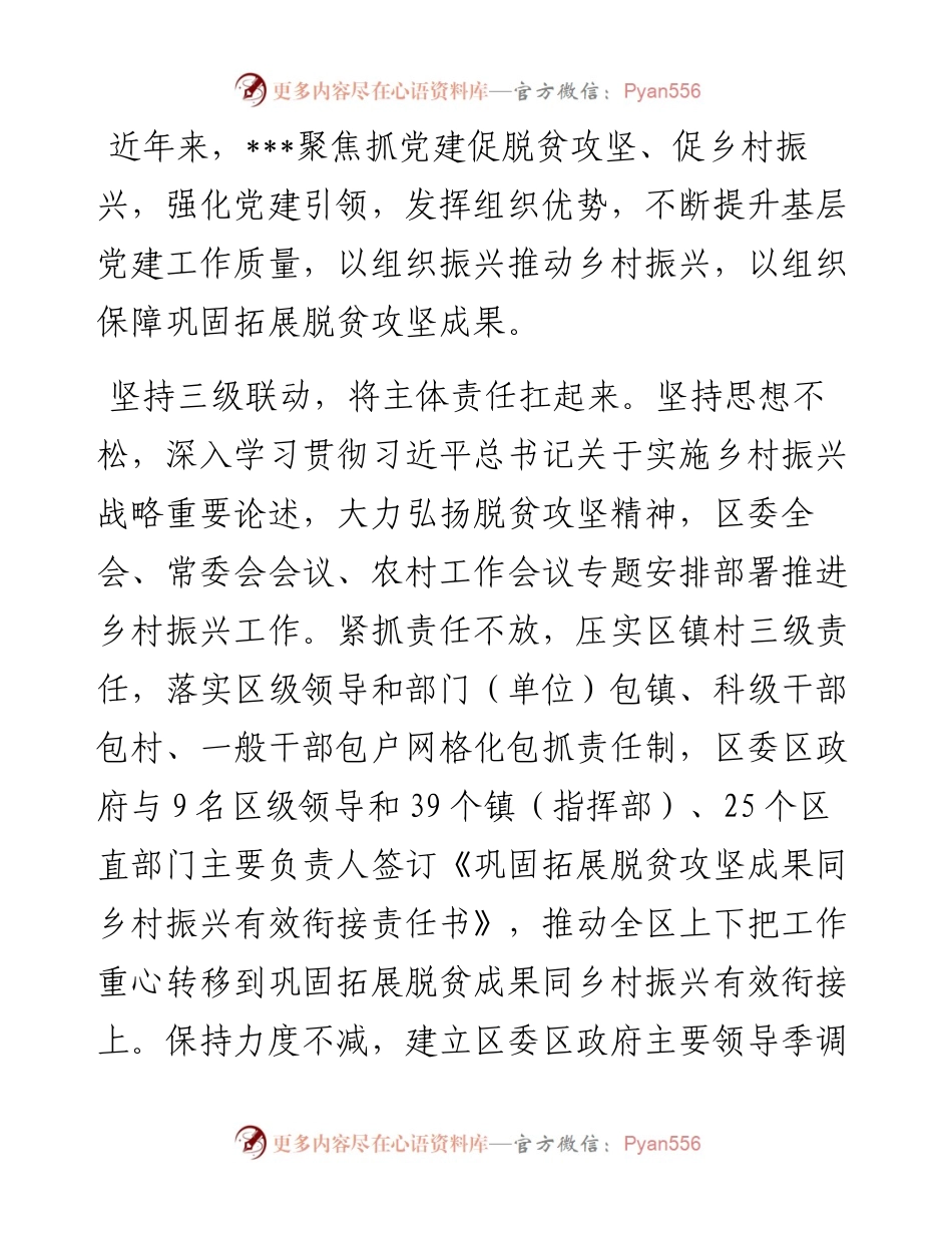 县区党建引领乡村振兴典型经验材料.docx_第1页