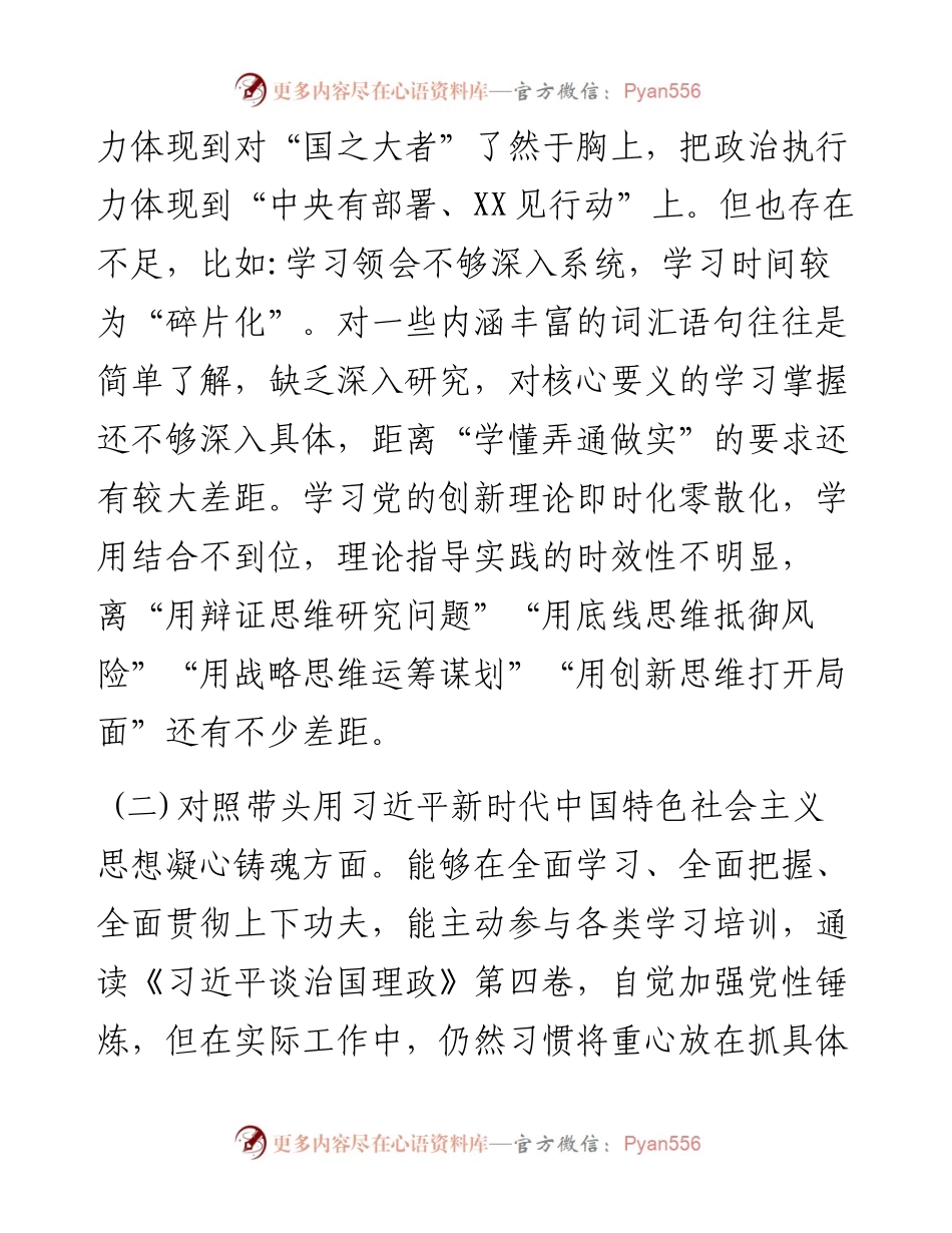 单位纪委书记度专题民主生活会对照检查材料.docx_第2页