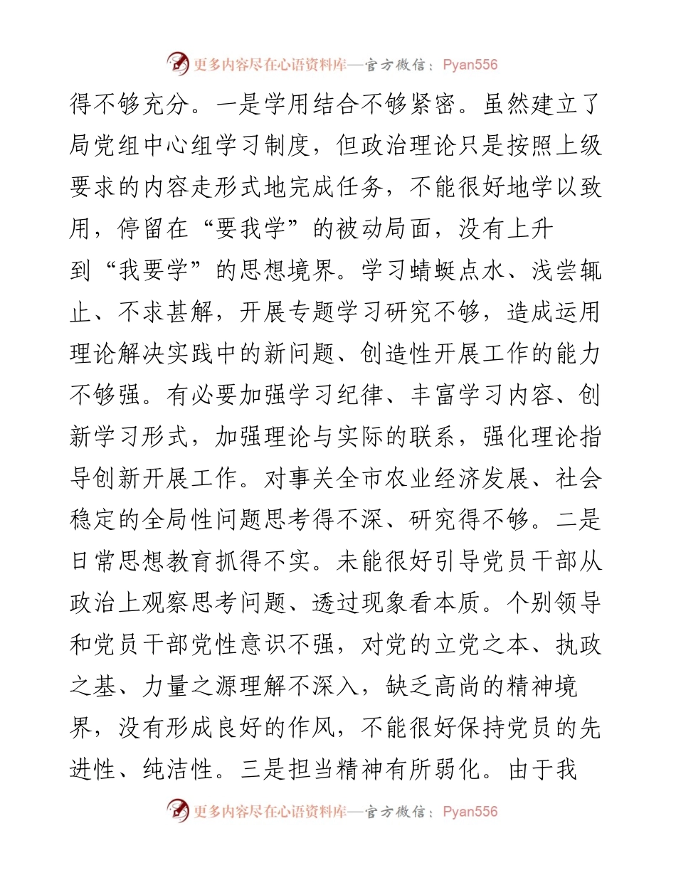农业农村局领导班子度民主生活会“六个带头”对照检查材料.docx_第2页