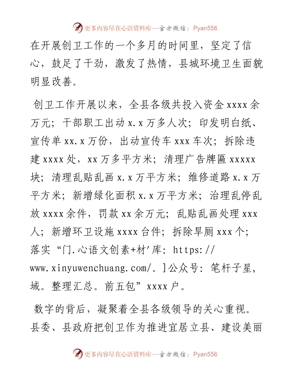 县人民政府创建国家卫生县城工作报告.docx_第2页