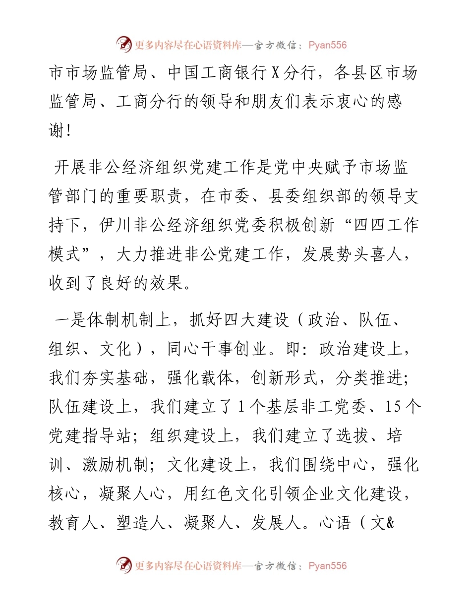 副县长在市党建赋能金融惠农行动推进会上的致辞.docx_第2页