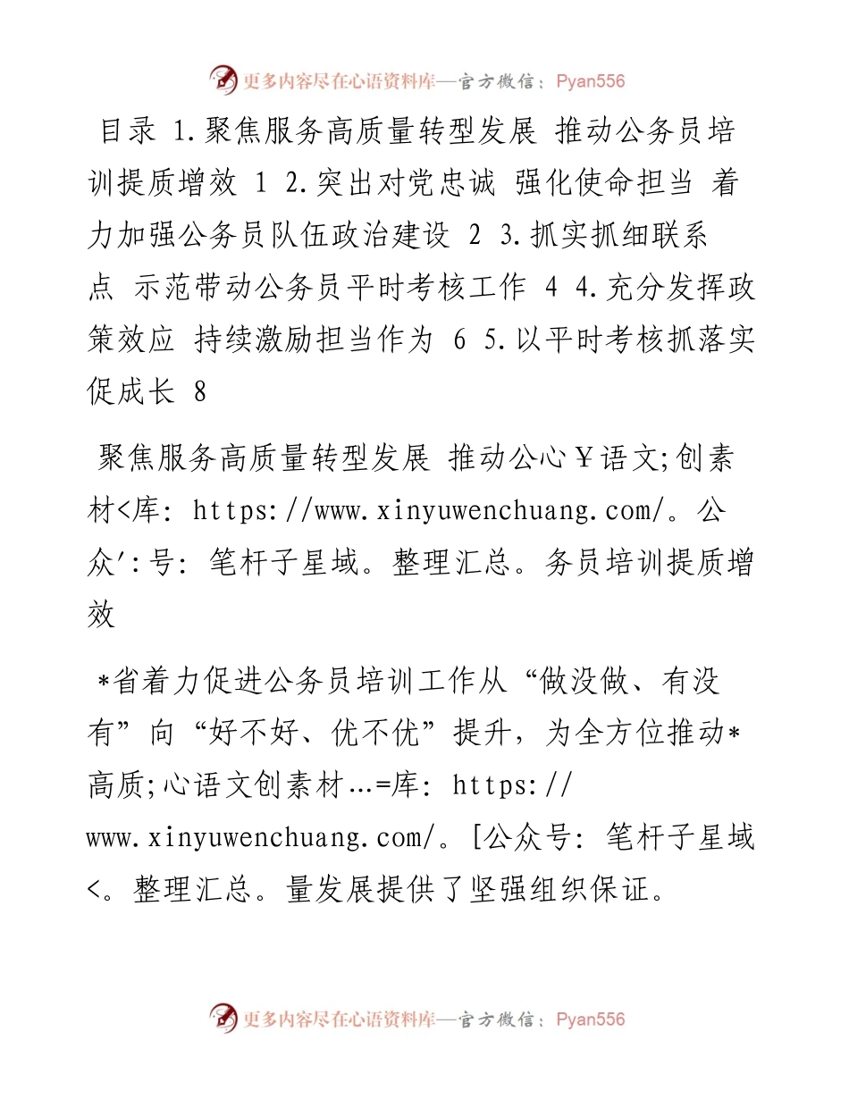 公务员工作推进会发言汇编（5篇）.docx_第1页