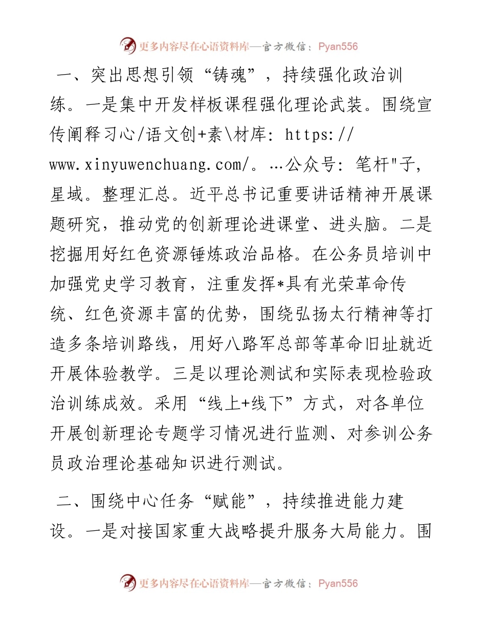 公务员工作推进会发言汇编（5篇）.docx_第2页
